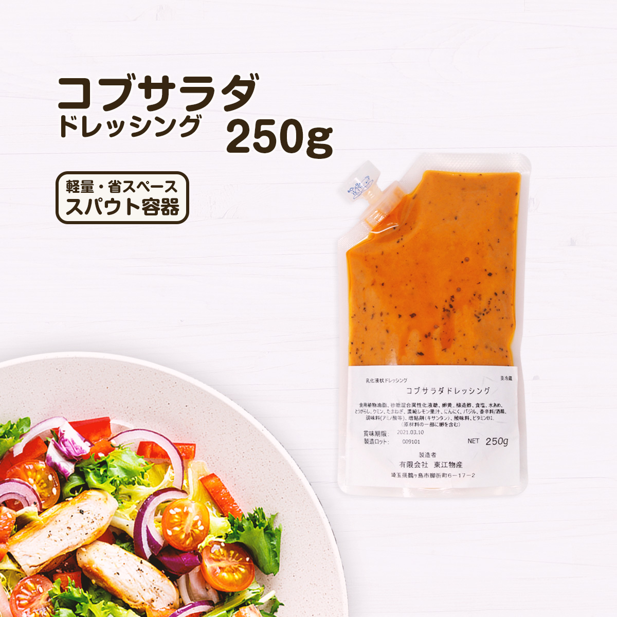 オリジナルドレッシング 商品 東江物産食品事業部 Toko Seasoning