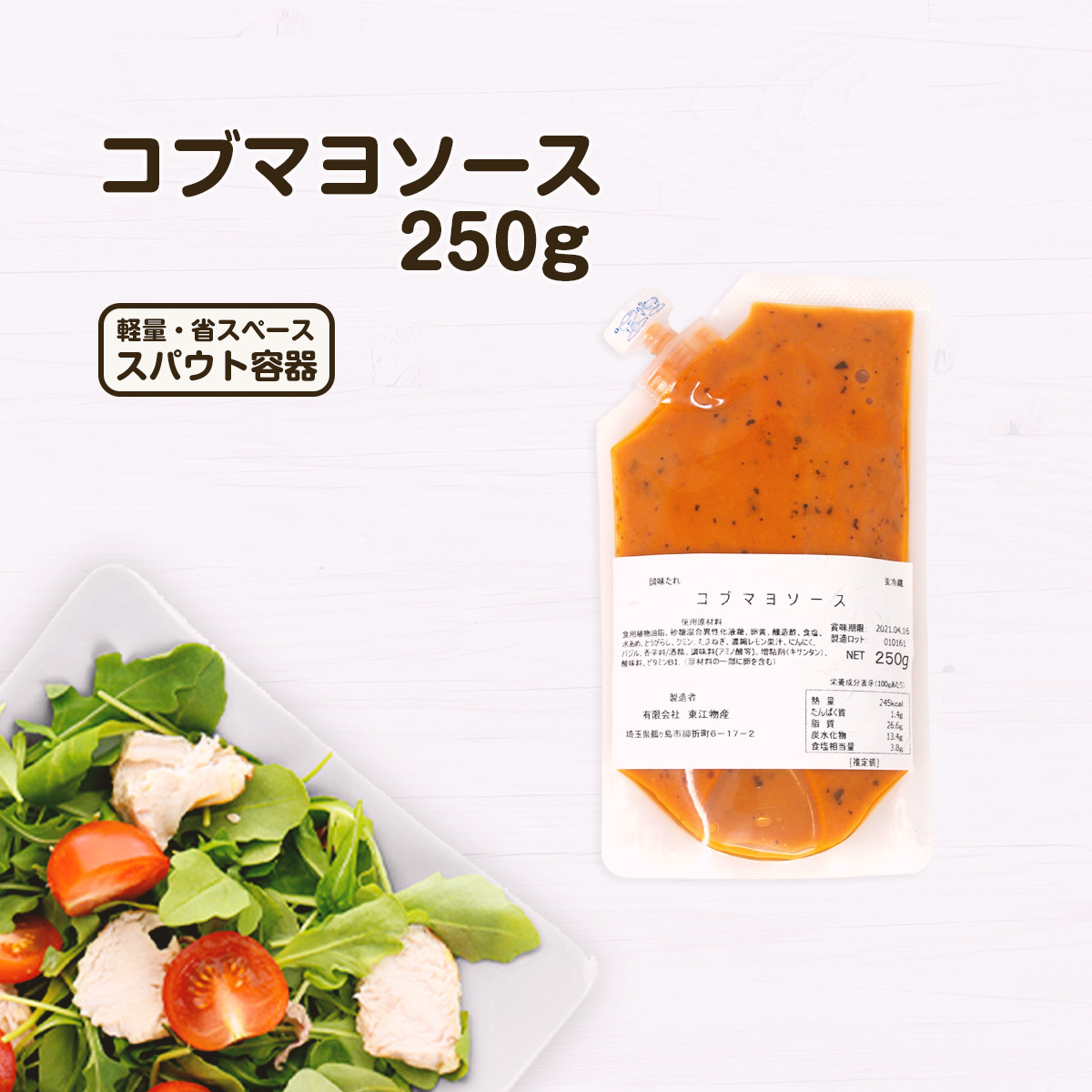 コブ・マヨソース